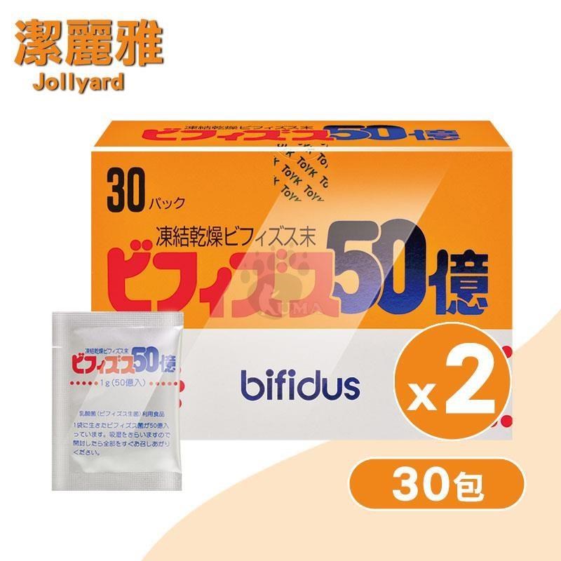 Jollyard 潔麗雅 比菲德斯粉末 X2盒(30入/盒)