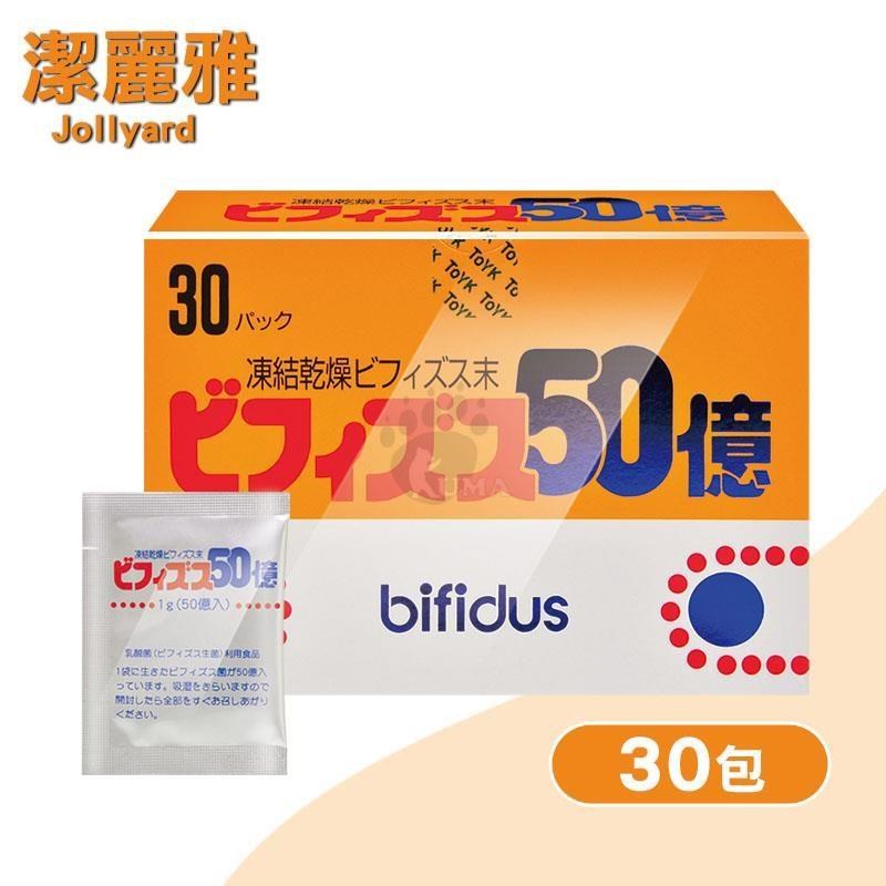 Jollyard 潔麗雅 比菲德斯粉末 30入/盒