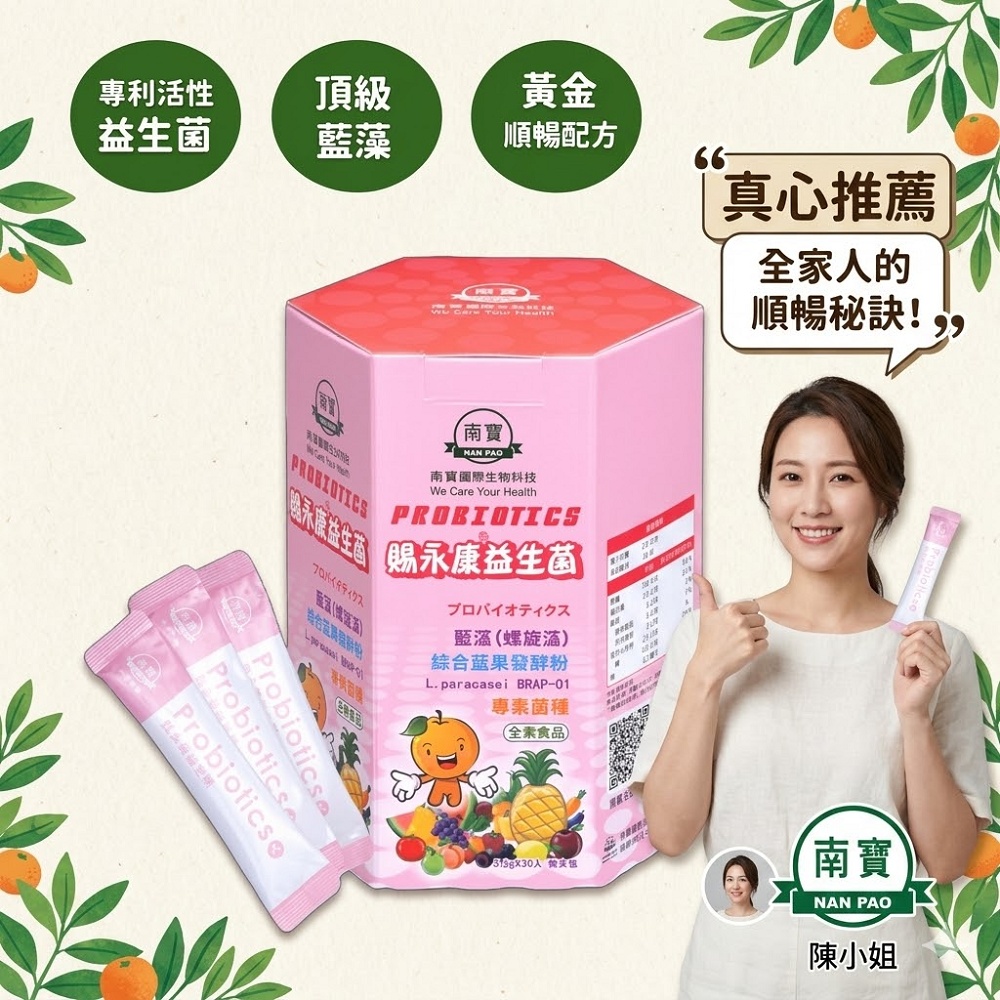 南寶 賜永康益生菌 (藍藻/螺旋藻/益生菌/排便順暢/益生菌)