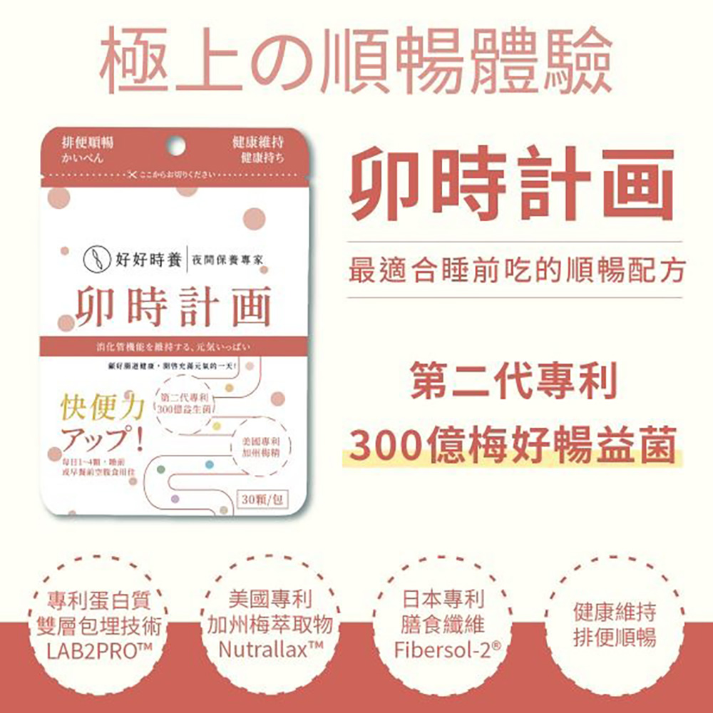 HohoCare 好好時養 卯時計畫|300億梅好暢益菌(30顆/包)