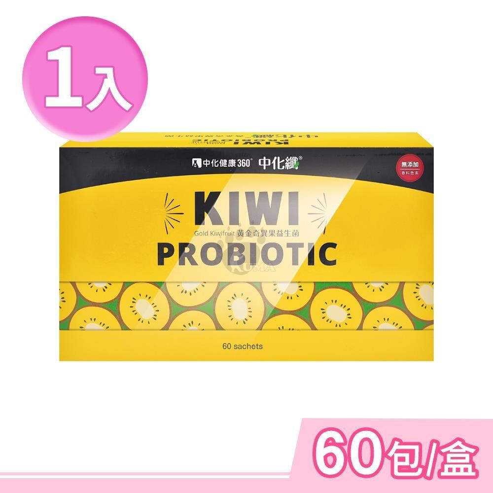 中化健康360 中化纖黃金奇異果益生菌 60包/盒