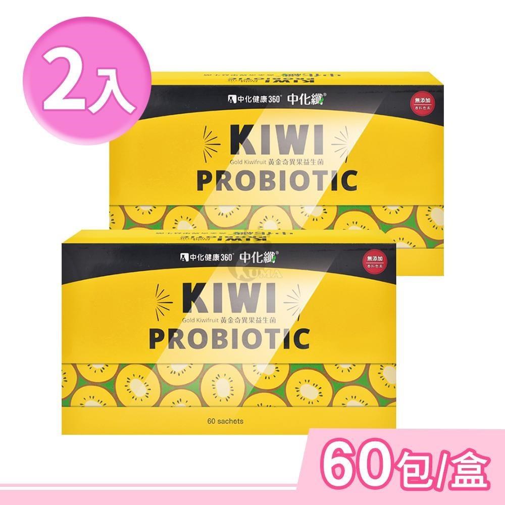 中化健康360 中化纖黃金奇異果益生菌 60包/盒 (2盒)