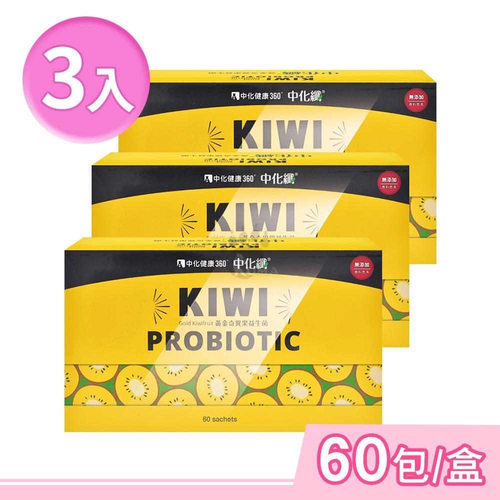 中化健康360 中化纖黃金奇異果益生菌 60包/盒 (3盒)