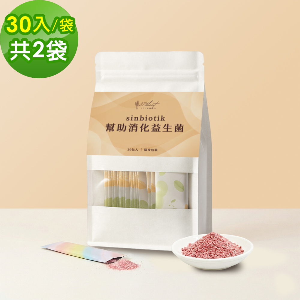 271控醣 sinbiotik幫助消化益生菌30包x2袋(健康維持 素食 無添加糖)