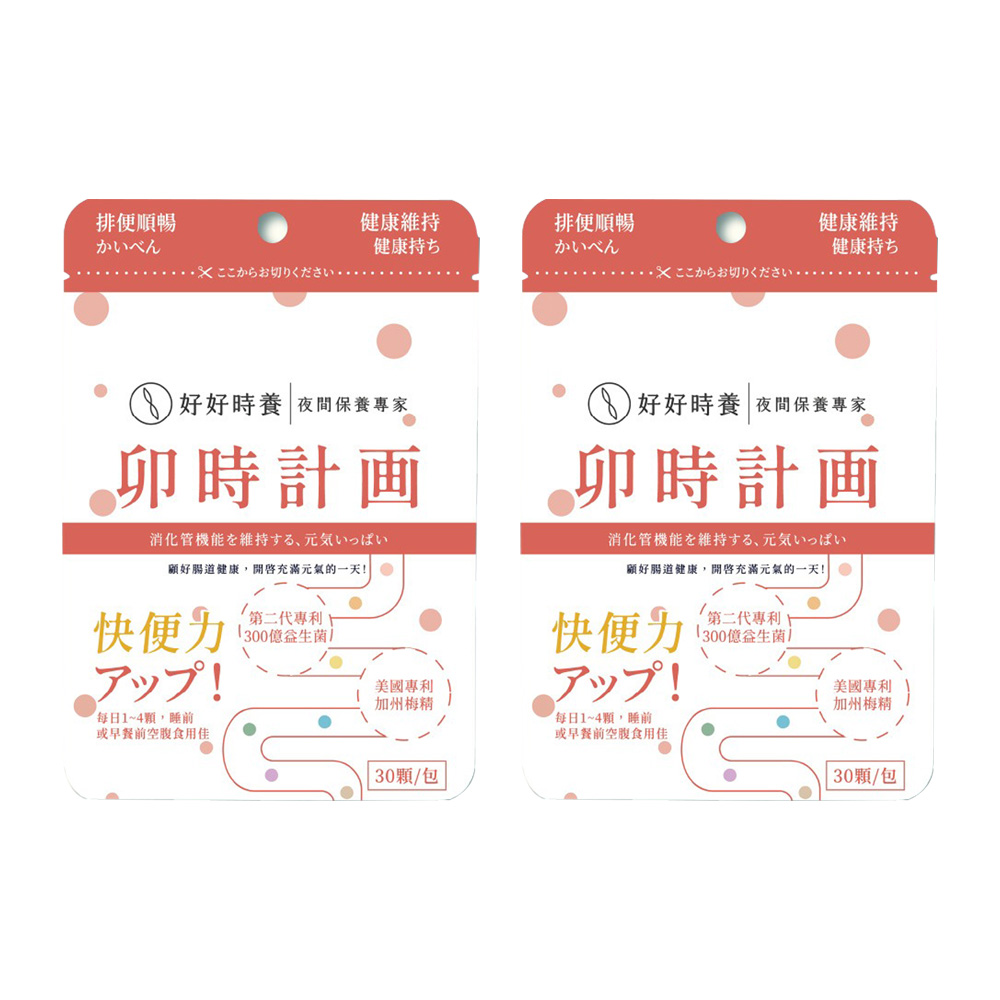 HohoCare 好好時養 卯時計畫|300億梅好暢益菌(30顆/包) 2包