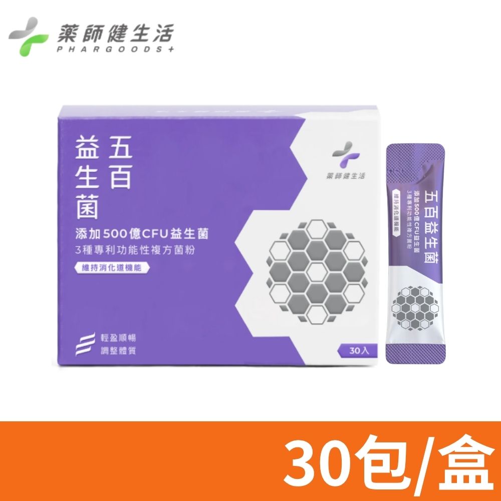 PHARGOODS+ 藥師健生活 五百益生菌2gX30入/盒