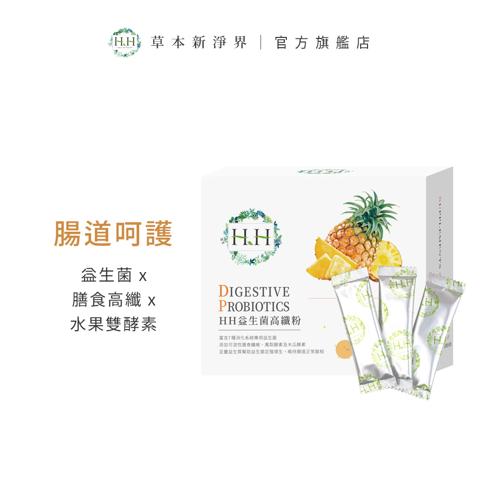 HH Hreb & Health HH 優暢益菌高纖粉(30包/盒)
