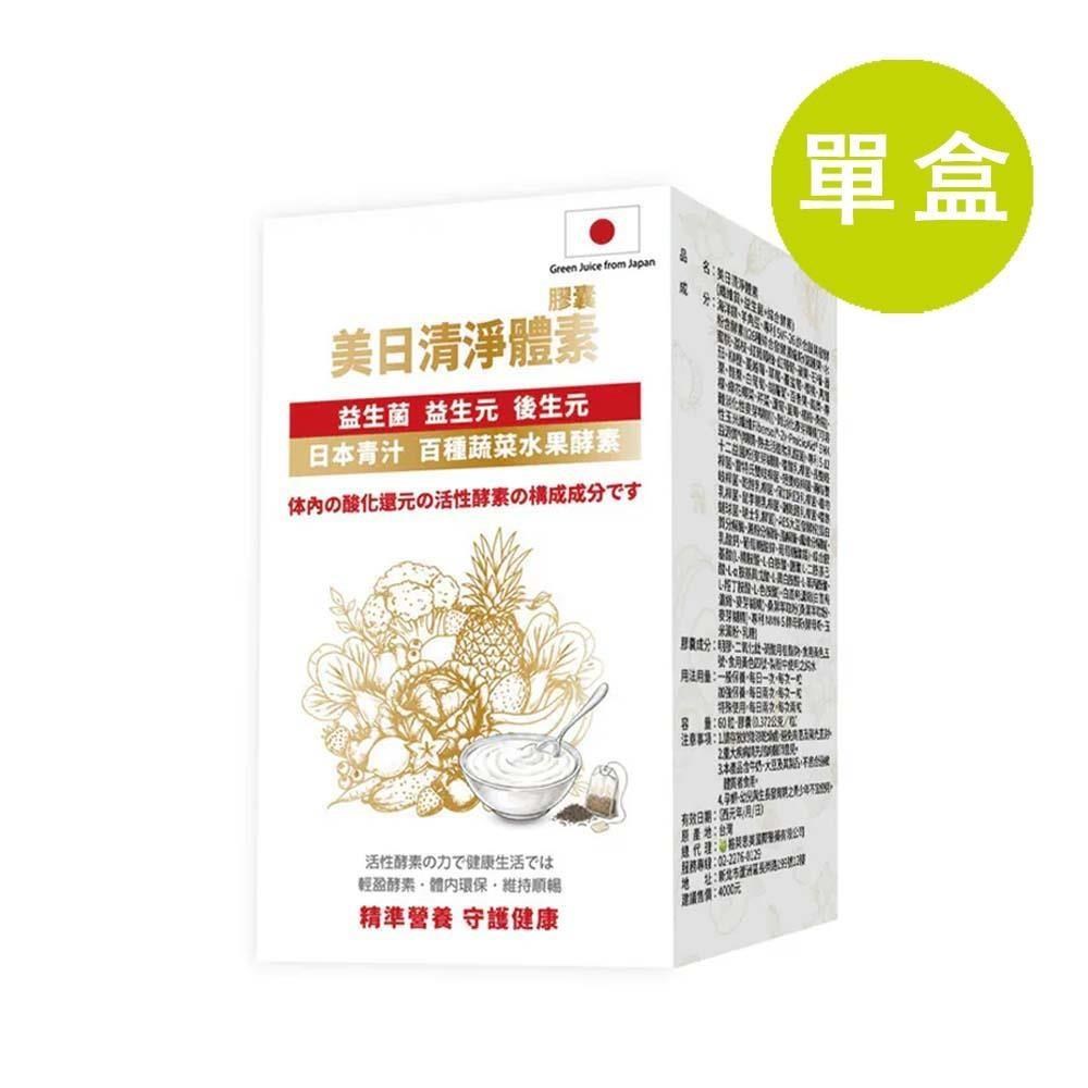 格莱思美 美日清淨體素 (纖維質+益生菌+綜合酵素) 60粒