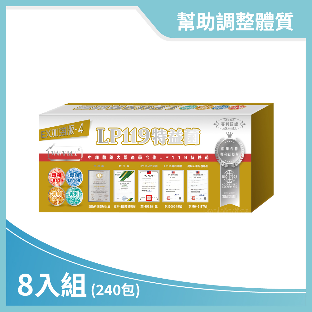 生寶國際生技 LP119益生菌複方粉400單位-無糖YMT＋LXT升級配方 8盒入 (30包/盒 共240包)