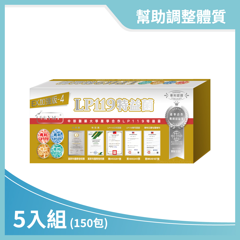 生寶國際生技 LP119益生菌複方粉400單位-無糖YMT＋LXT升級配方 5盒入 (30包/盒 共150包)