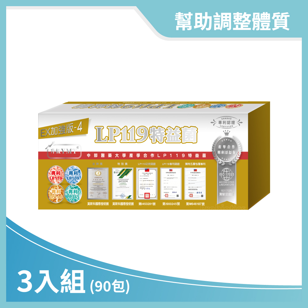 生寶國際生技 LP119益生菌複方粉400單位-無糖YMT＋LXT升級配方 3盒入 (30包/盒 共90包)