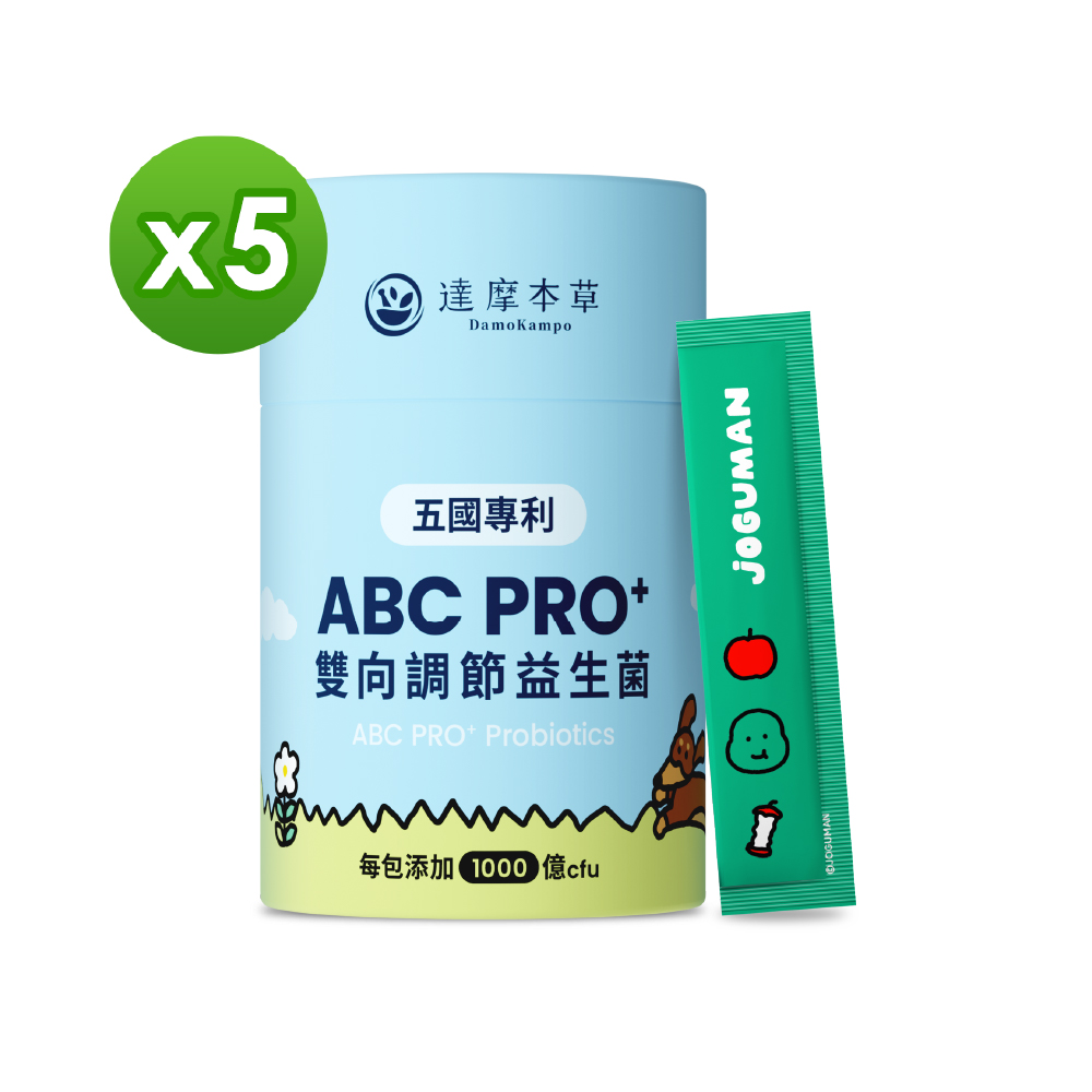 達摩本草 JOGUMAN ABC PRO+雙向調節益生菌粉包x5盒(30包/盒)
