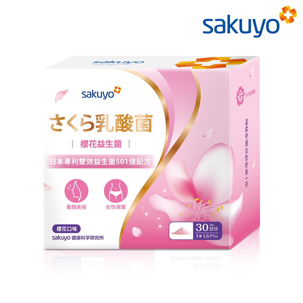 【sakuyo】櫻花益生菌 30條/盒(日本原裝進口)