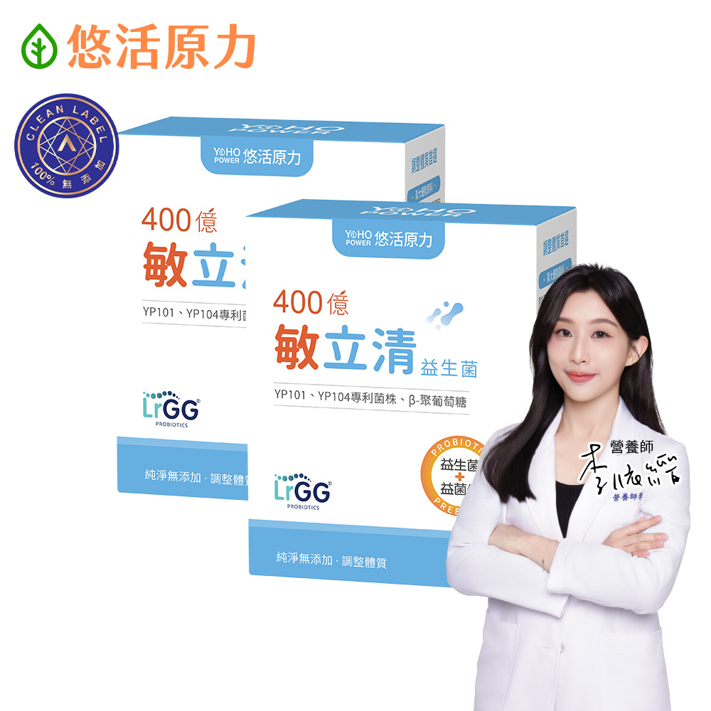 YohoPower 悠活原力 400億敏立清益生菌(30包/盒 調整體質/純淨0添加/雙專利菌株/B-聚葡萄糖) x2盒