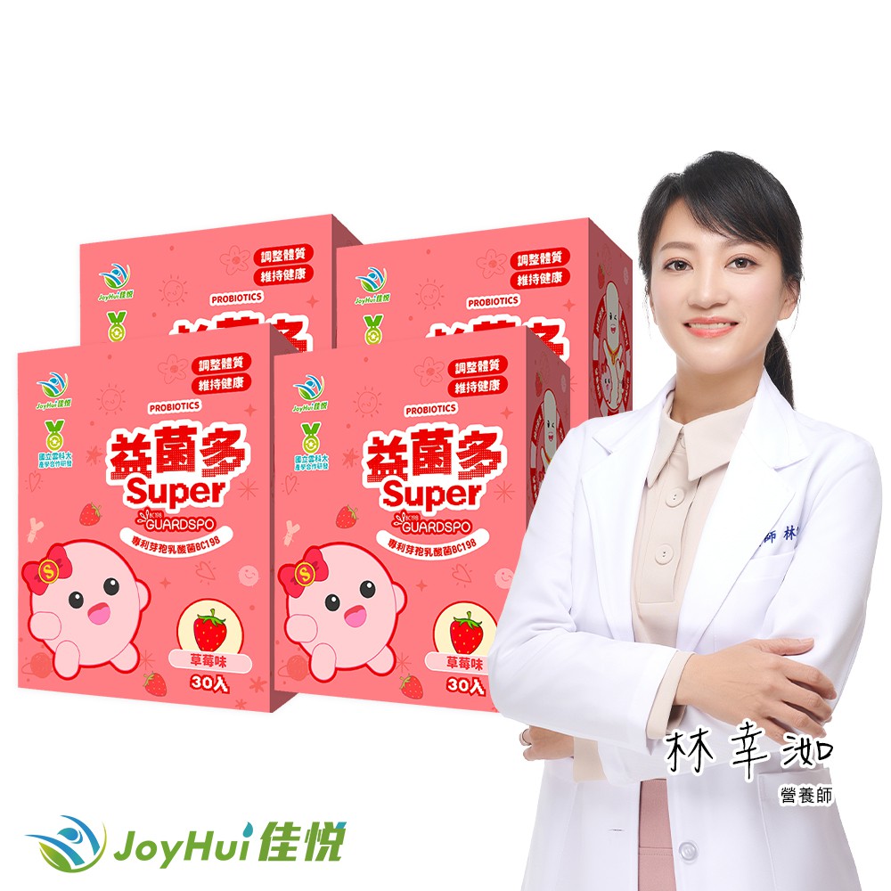 JoyHui 佳悅 益菌多Super草莓│調整體質益生菌4盒(共120包、全家益生菌+兒童益生菌+BC198 & LCW23益生菌)