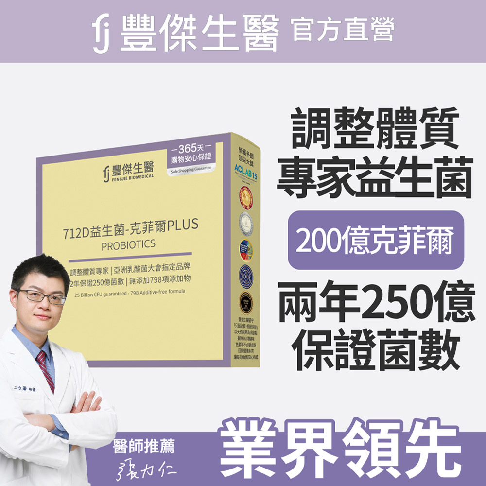 【712D益生菌-克菲爾PLUS】調整體質ｘ排便順暢(15包/盒)