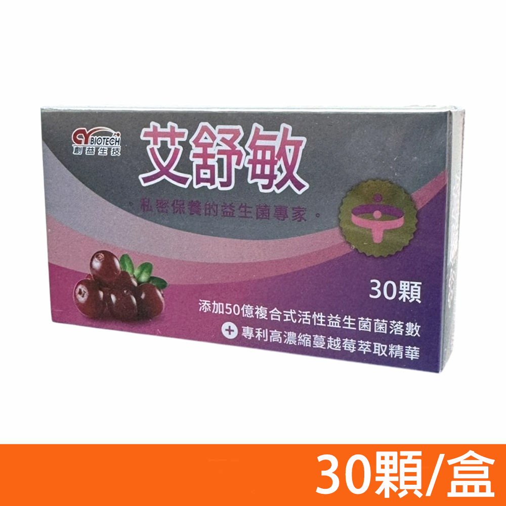 艾舒敏膠囊 30顆/盒 (低溫配送) (女性私密保養 高濃度蔓越莓)