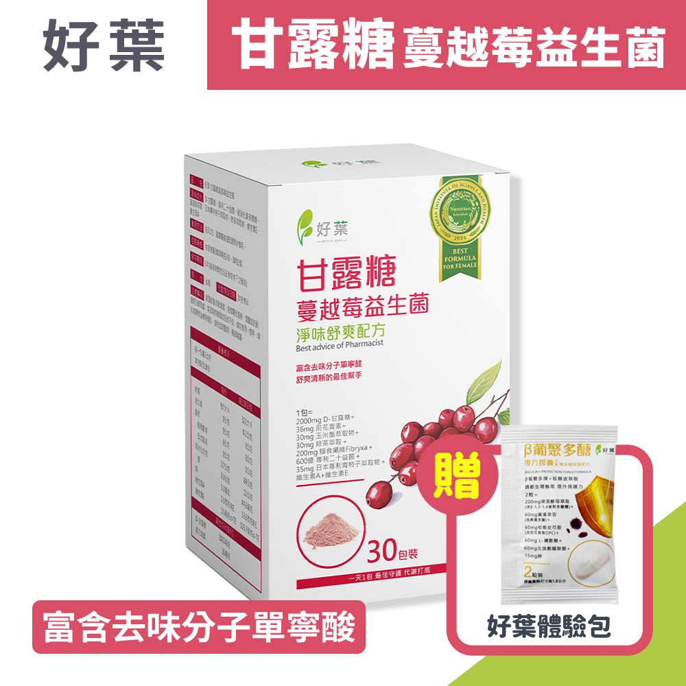 好葉 甘露糖蔓越莓益生菌 3gx30包/盒