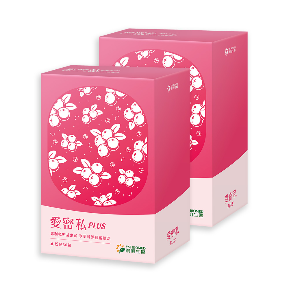 陽明生醫 愛密私PLUS x2盒(30入/盒)