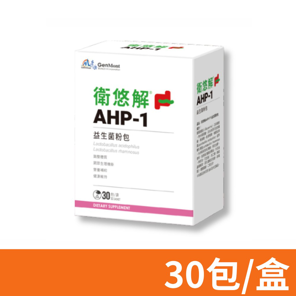 景岳生技 衛悠解AHP-1益生菌粉包 30包/盒 (低溫配送)