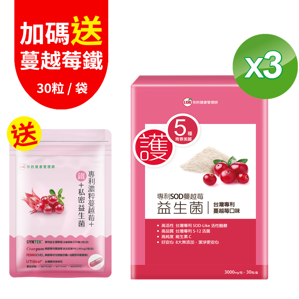 UDR 專利SOD蔓越莓益生菌EX x3盒