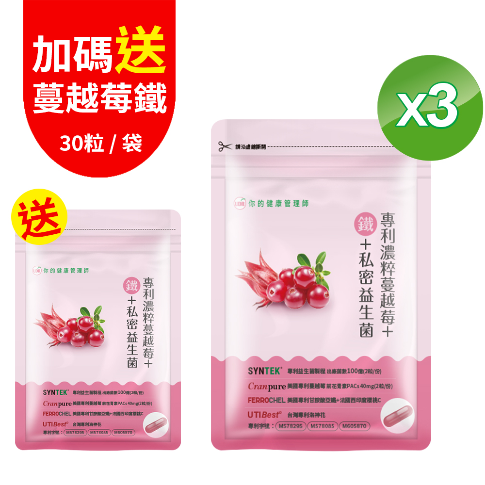 UDR 專利濃粹蔓越莓+鐵+私密益生菌x3袋