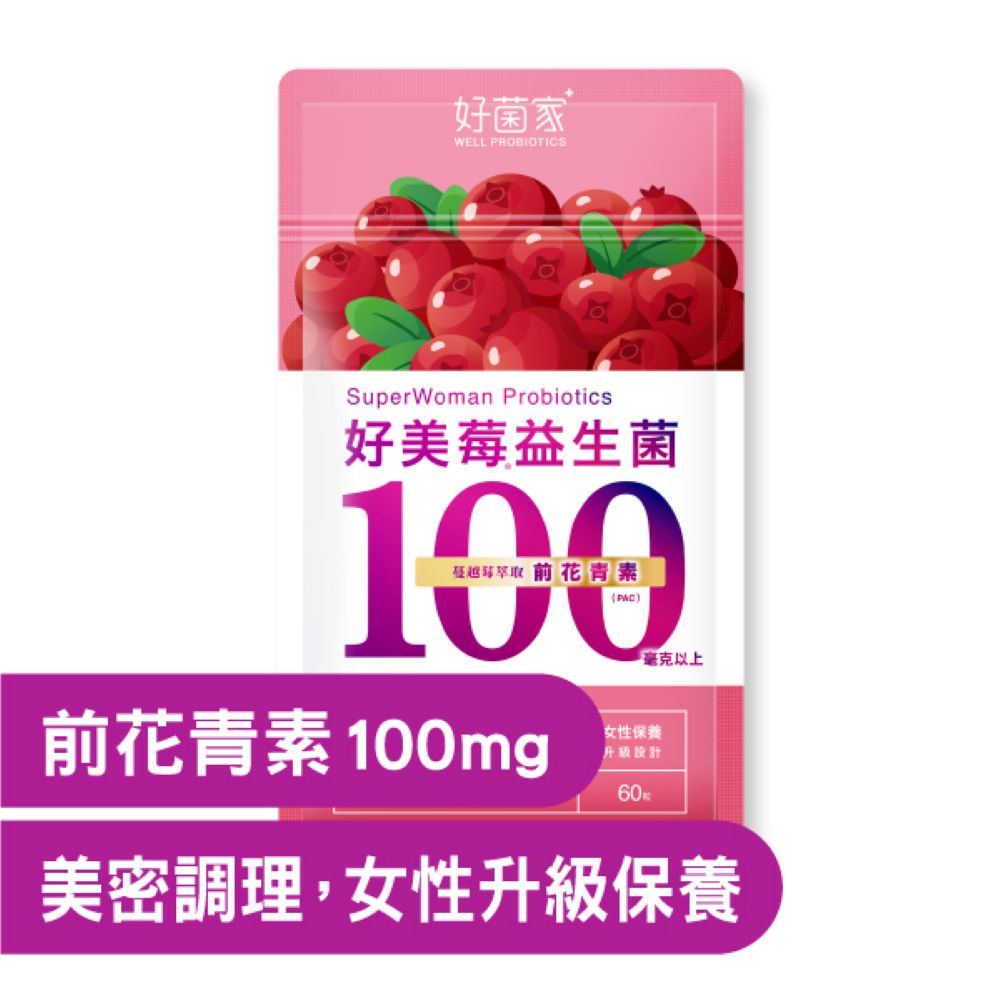 好菌家 好美莓益生菌(60粒/袋)