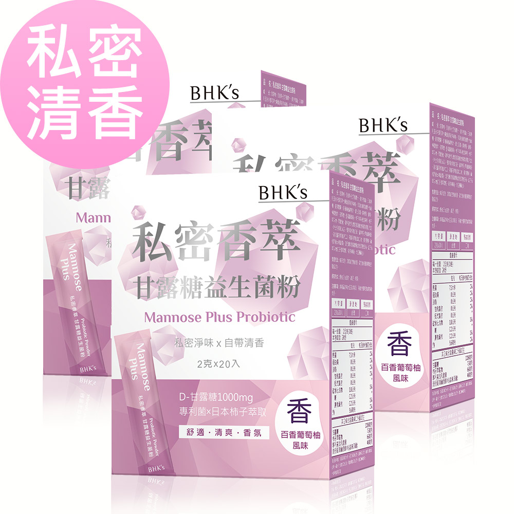 BHK's 私密香萃 甘露糖益生菌粉 (2g/包；20包/盒)3盒組