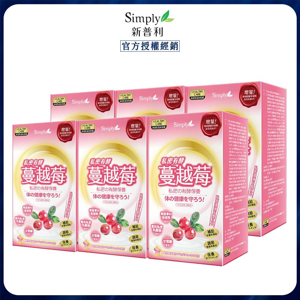 Simply 新普利 私密有效蔓越莓C錠PLUS (30入/盒) x6