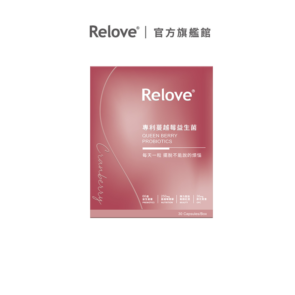 Relove 益妍莓后- 蔓越莓益生菌