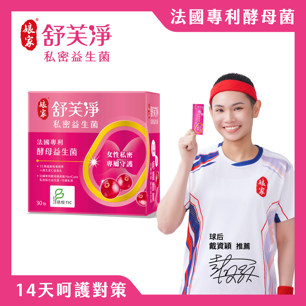 娘家 舒芙淨益生菌粉30包