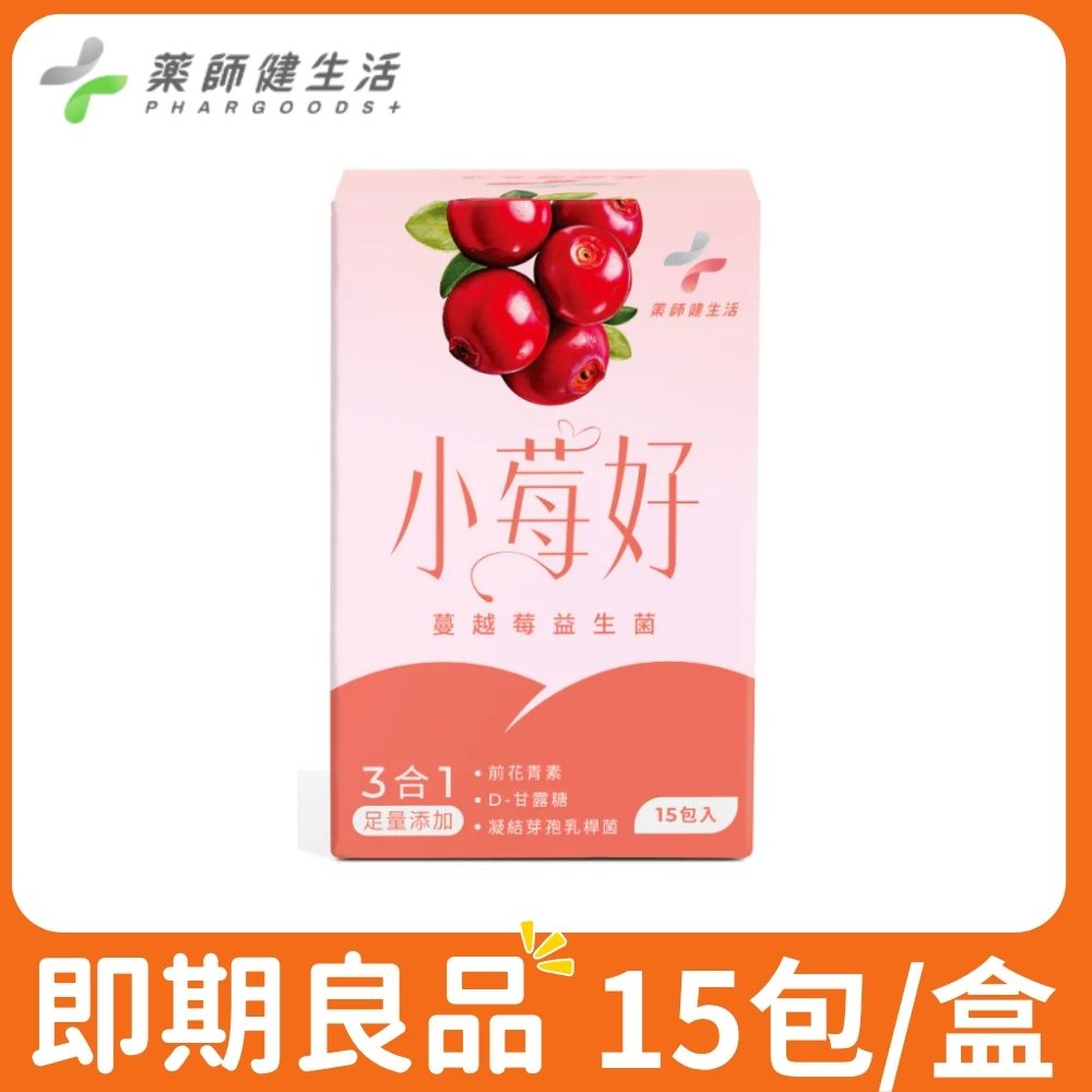 PHARGOODS+ 藥師健生活 小莓好蔓越莓益生菌2GX15包/盒 即期良品 (效期2027.08)