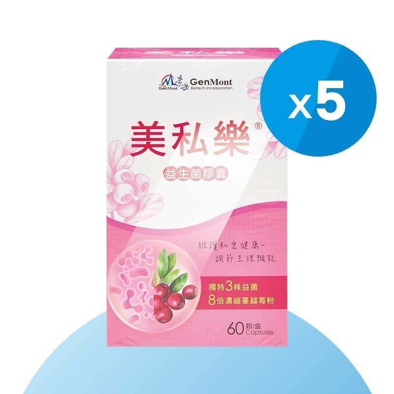 景岳生技 美私樂益生菌膠囊 X5盒(60粒/盒)-蔓越莓精粹