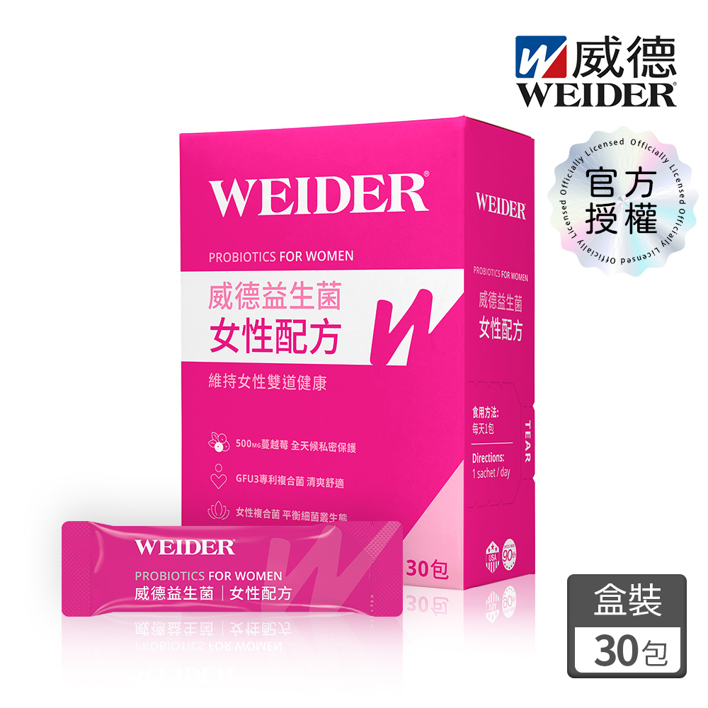 WEIDER 威德益生菌 女性配方 30包/盒 蔓越莓 益生菌 乳酸菌