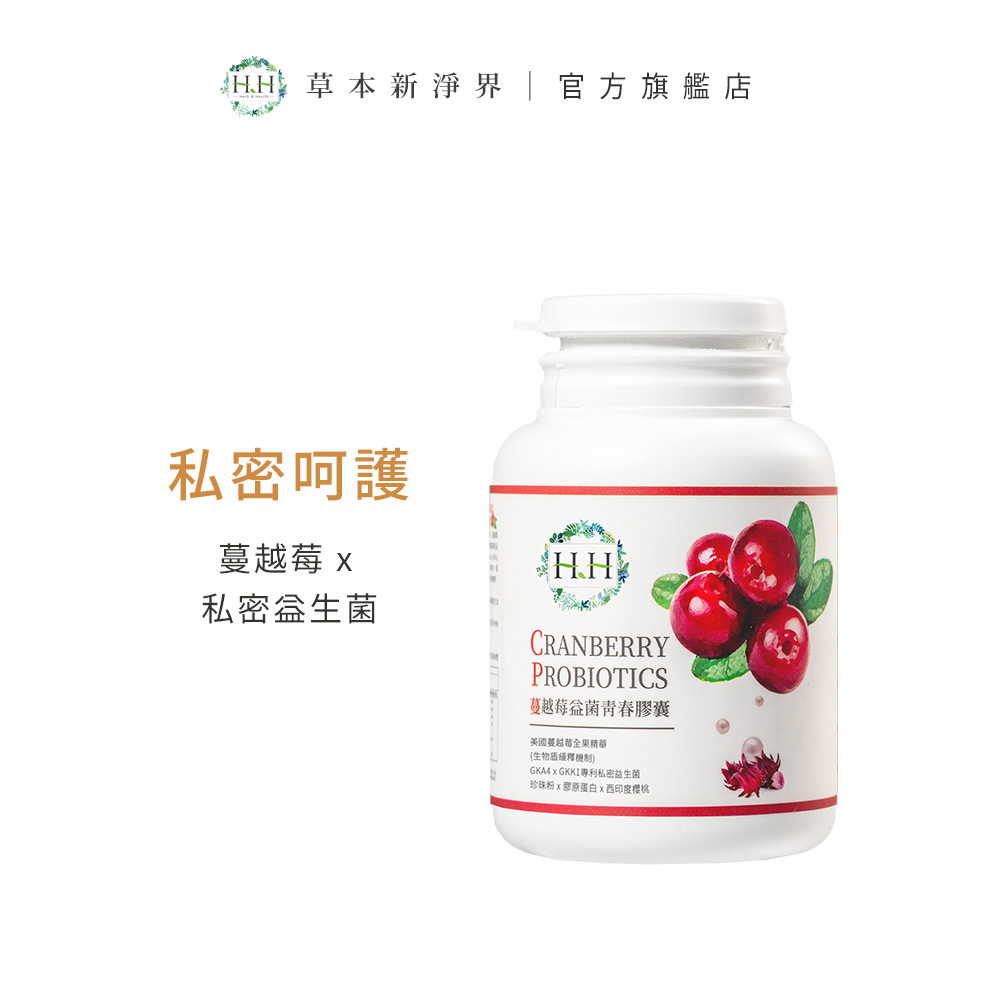 HH Hreb & Health HH 蔓越莓益菌青春膠囊(60粒/盒)