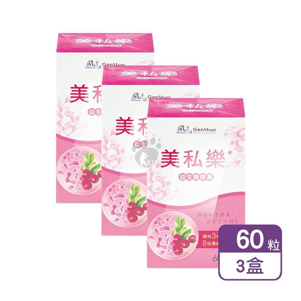 景岳生技 美私樂益生菌膠囊 60粒/盒 (3盒)（其他規格）