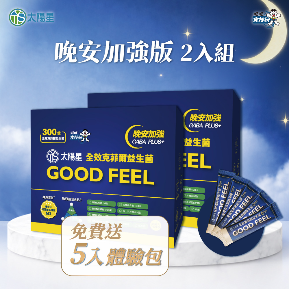 tystar 太陽星 全效克菲爾益生菌晚安加強版2入組(買1盒送5入體驗包)(3g*30包/盒*2)