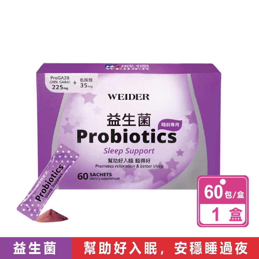 【威德】益生菌睡前專用(3公克X60包)
