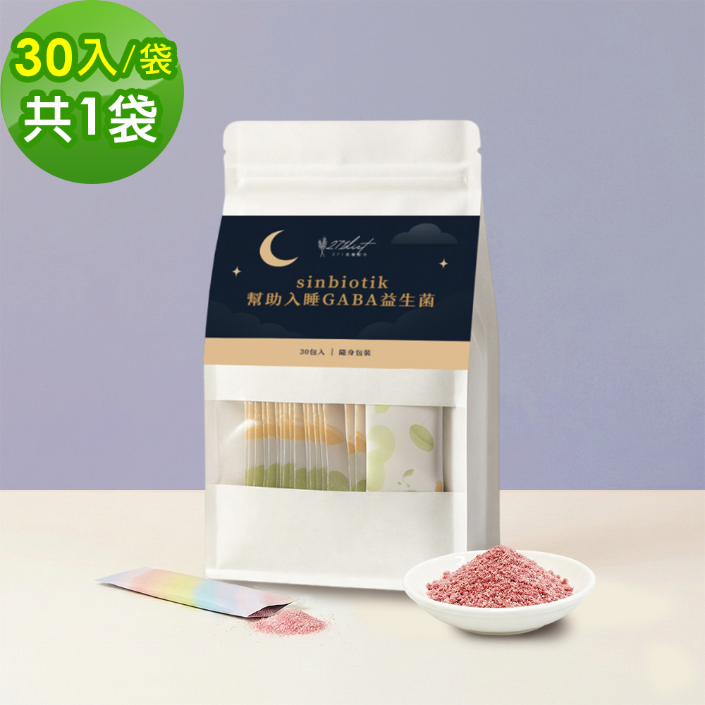 271控醣 sinbiotik幫助入睡GABA益生菌30包x1袋(健康維持 素食 無添加糖)