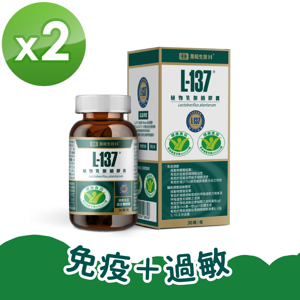 HeySong 黑松 【生技】日本專利L-137植物乳酸菌膠囊(30粒/盒) x2盒