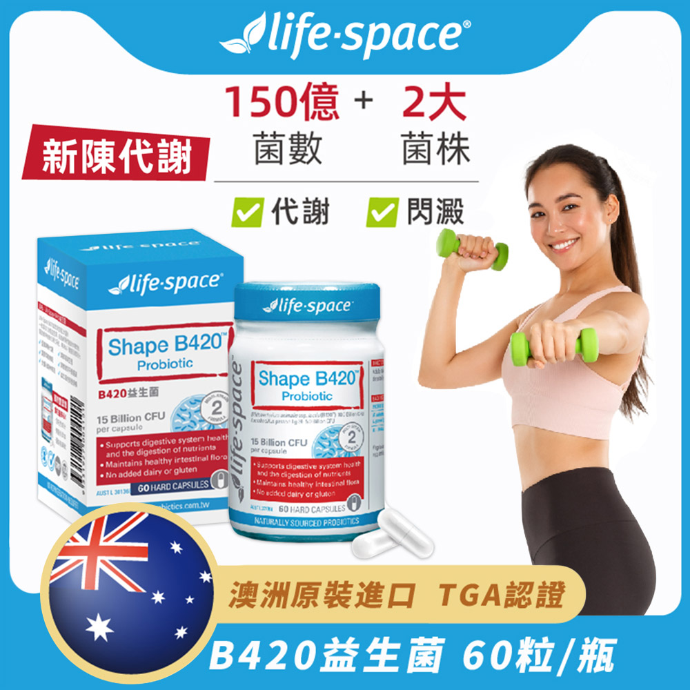 澳洲原裝進口 B420益生菌一瓶60粒(301368)