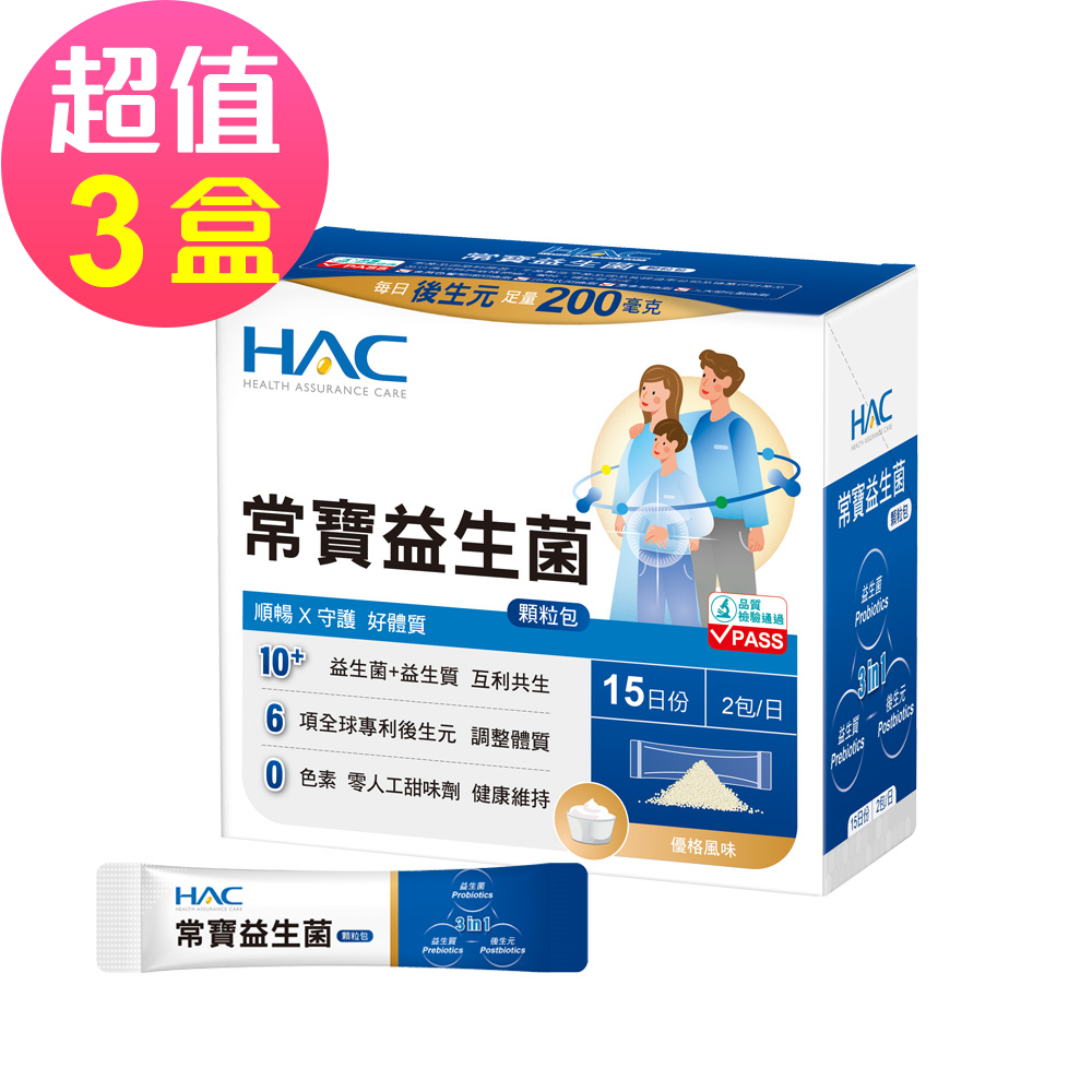 HAC 永信 常寶益生菌顆粒包x3盒(30包/盒)-2027/03/31到期