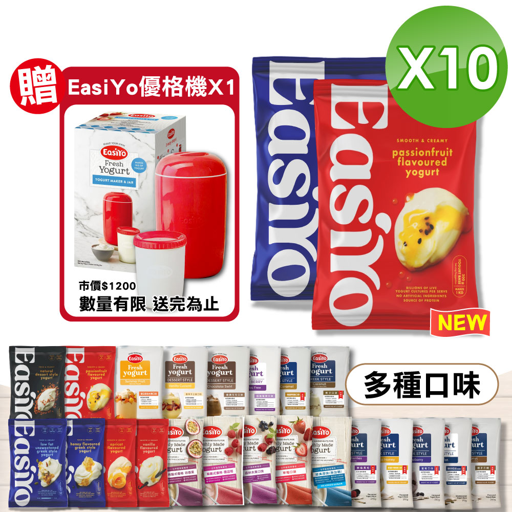 EasiYo 優格粉/希臘式優格粉(口味任選)X10包 贈 EasiYo 優格機 X1