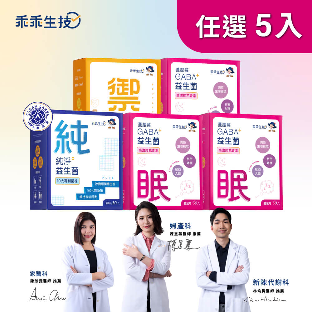 乖乖生技 益生菌最安心任選5入組