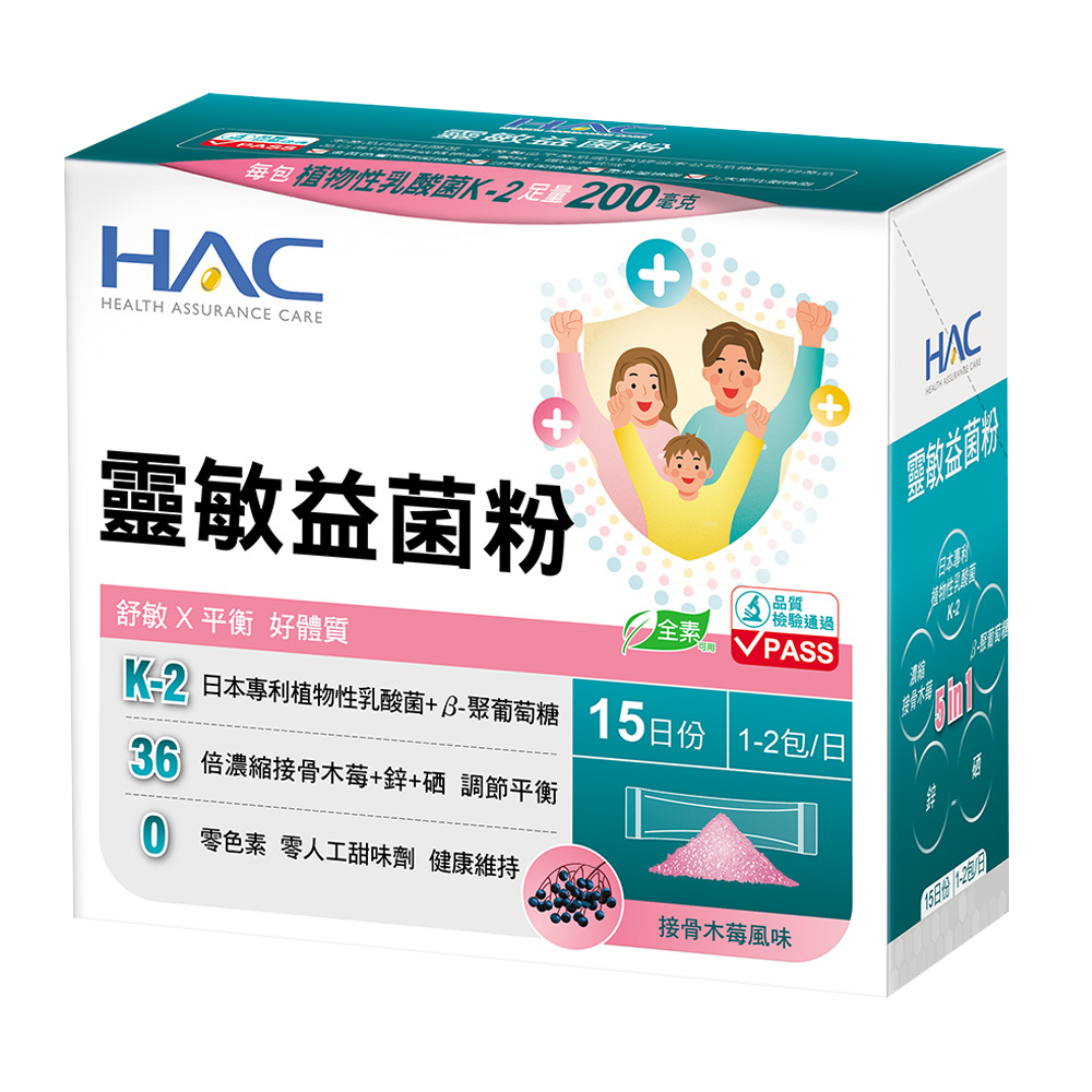 HAC 永信 靈敏益菌粉-接骨木莓風味(30包/盒)-2027/01/31到期