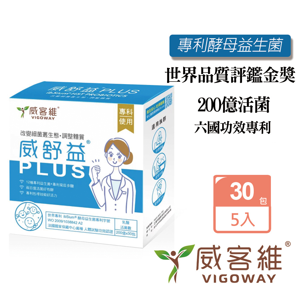 vigoway 威客維 威舒益PLUS酵母益生菌粉包30包/盒X5盒