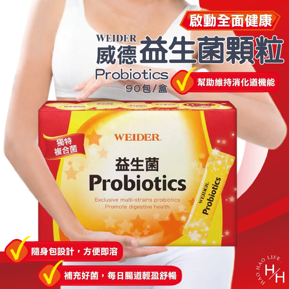 【威德】益生菌顆粒(90包)