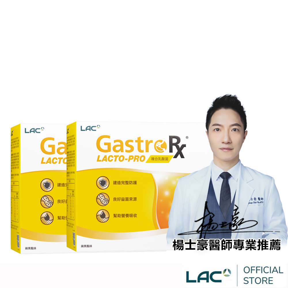 LAC 利維喜 益淨暢乳酸菌顆粒(50包/盒)x2入組 -蘋果口味(6大王牌好菌/奇異果萃取/孕媽咪)