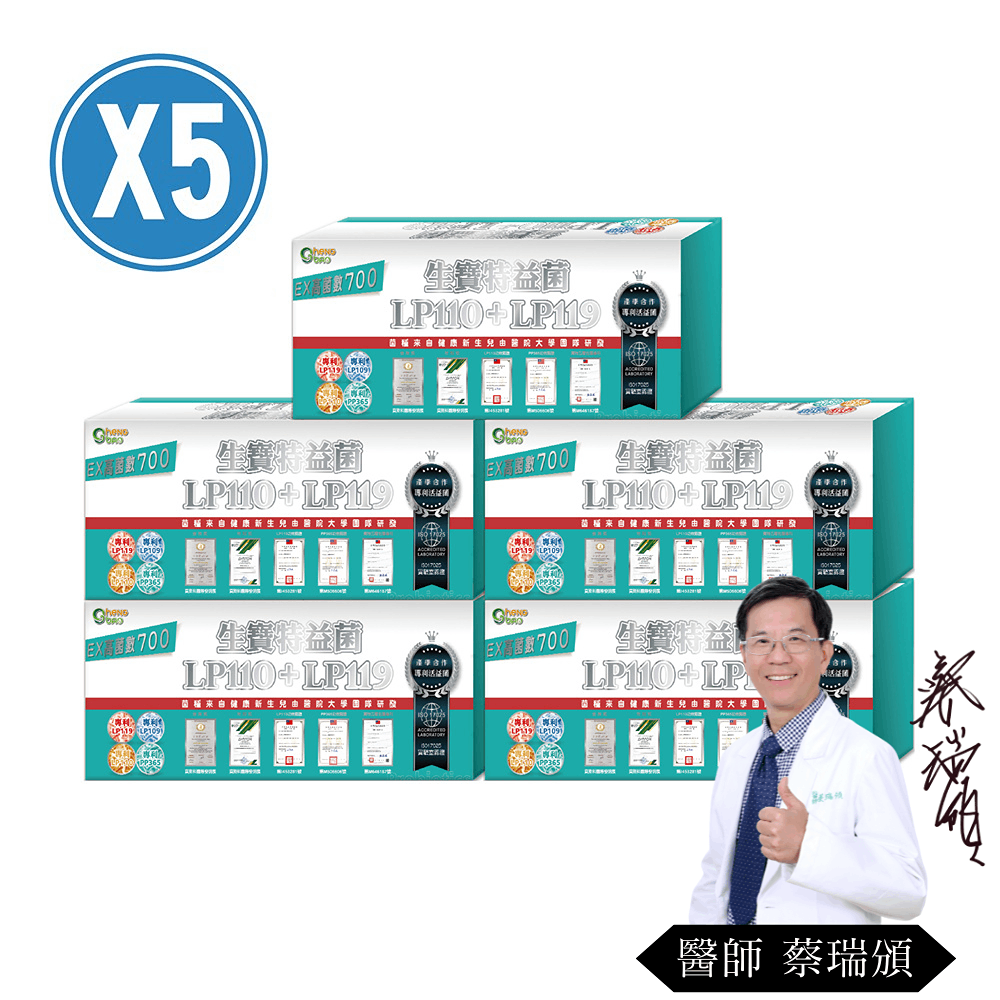 生寶國際生技 特益菌LP110 +LP119 益生菌複方高菌數 5盒 EX菌數700(30包/盒)買就贈