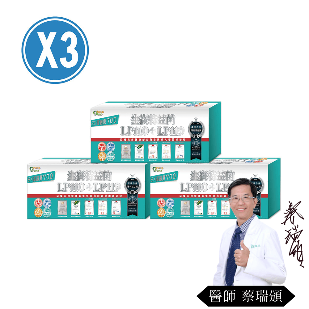 生寶國際生技 特益菌 LP110 +LP119益生菌複方高菌數 3盒 EX菌數700(30包/盒)買就贈